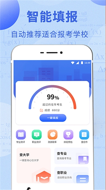 高考志愿填报指南截图2