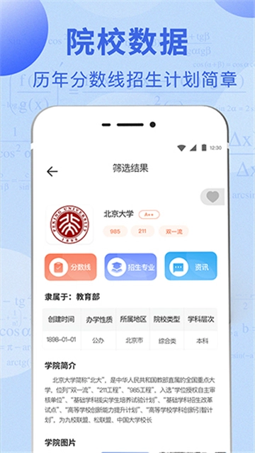 高考志愿填报指南截图4