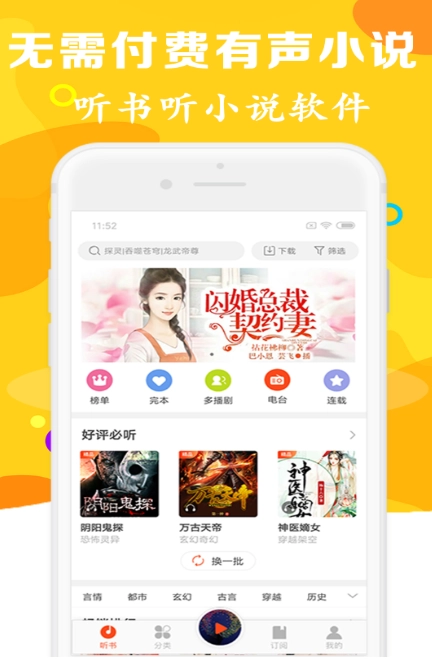 有声听书吧图3