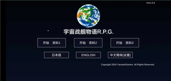 宇宙战舰物语图3