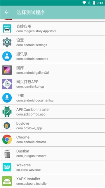 离愁lico弱网工具图2