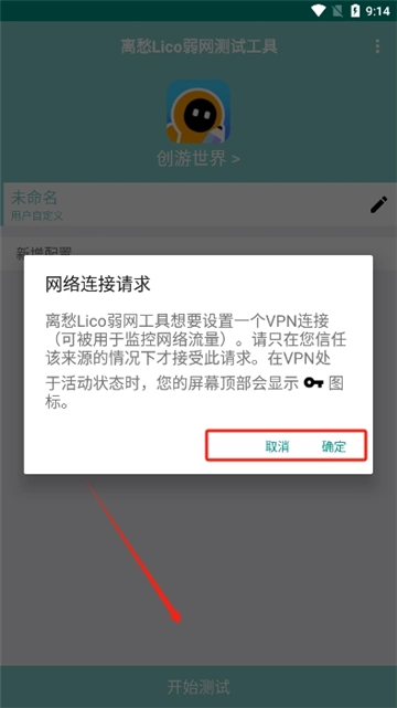 离愁lico弱网工具图3