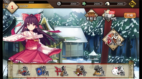 大家的幻想乡中文版