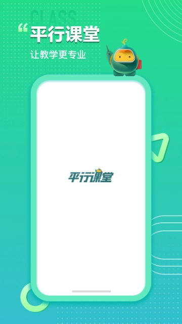 平行课堂图2