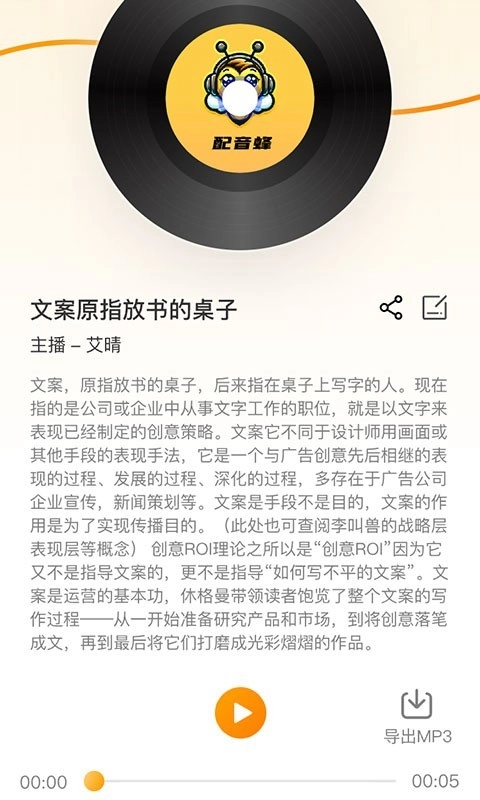配音蜂免费版图3