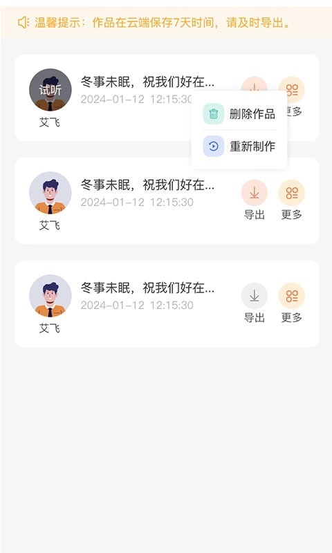 配音蜂免费版图4