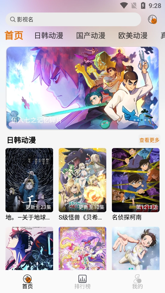 黑猫动漫免费版图4