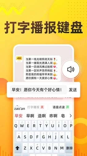 语音打字法免费版图3