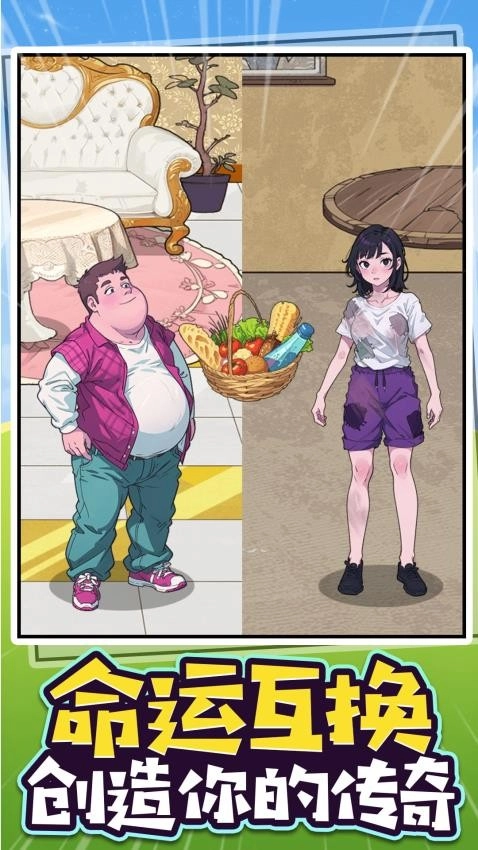 人生大逆袭游戏图5