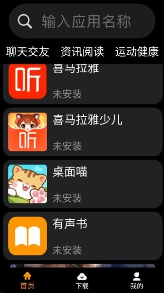 应用荟图2