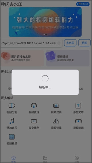 秒闪去水印免费图2