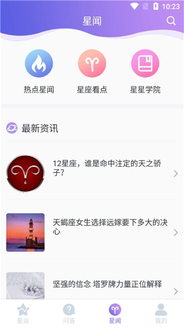 星座控图1