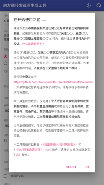 朋友圈转发截图生成工具(1)