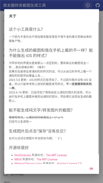 朋友圈转发截图生成工具(5)