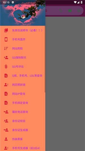 陌陌工具箱软件图1