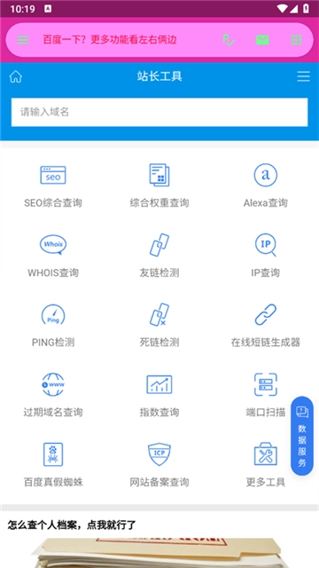 陌陌工具箱软件图3