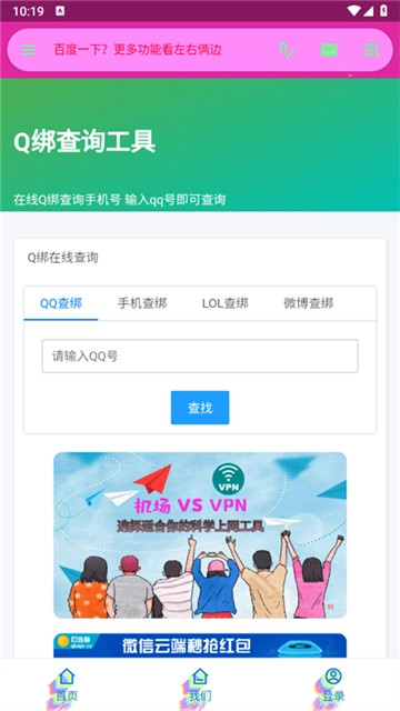 陌陌工具箱软件图4