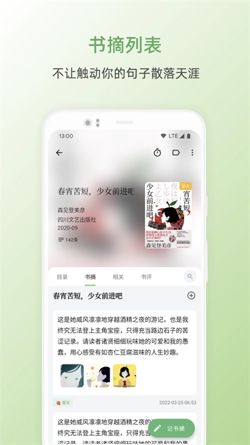 纸间书摘图3