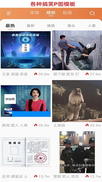 暴走P图最新版图4