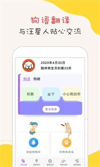 狗狗语翻译器图2