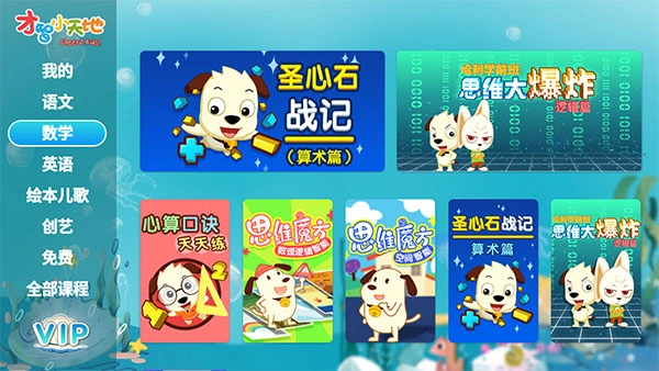 才智小天地TV版图2