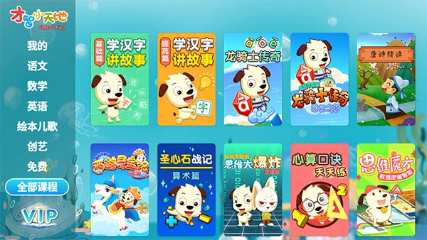 才智小天地TV版图4