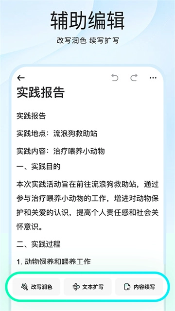 光速写作手机版