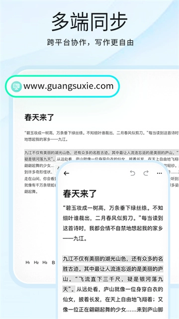 光速写作手机版