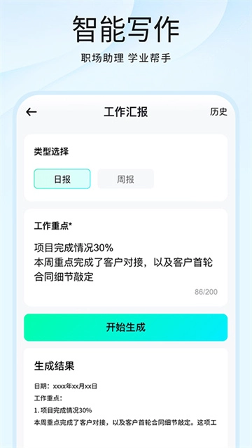 光速写作手机版