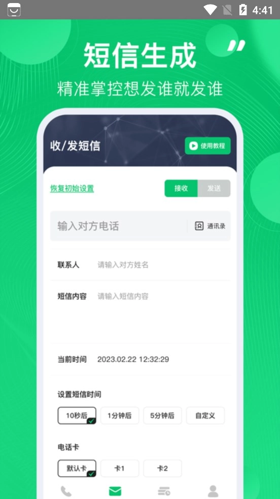 虚拟短信生成器图2