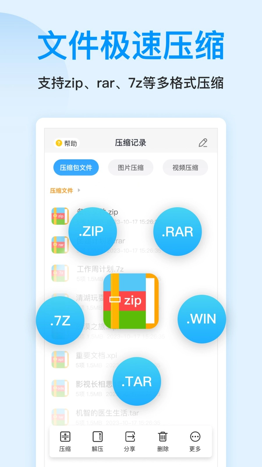 压缩文件查看器图2