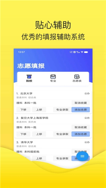 简单高考志愿图1