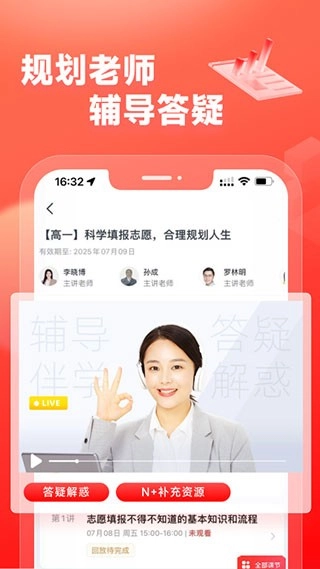 高途高中规划最新版图1