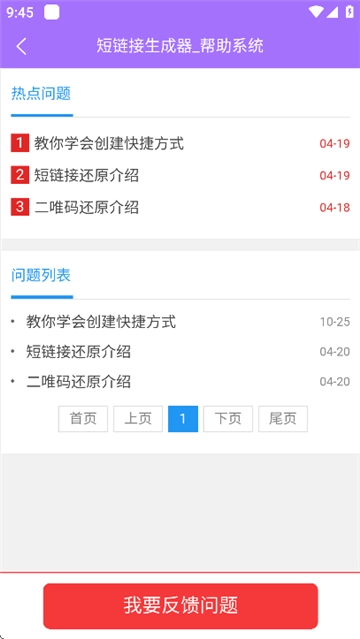 短链接生成器图4