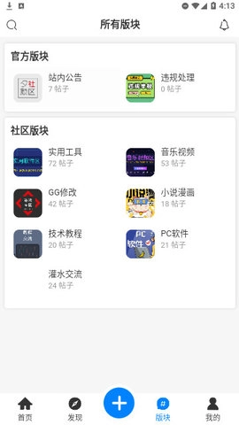 夕颜社区软件图1