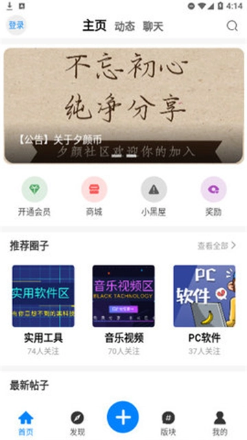 夕颜社区软件图2