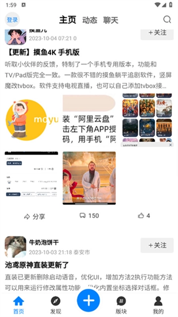 夕颜社区软件图3