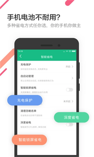金山电池医生专业版截图1