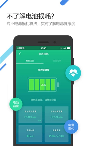 金山电池医生专业版截图2