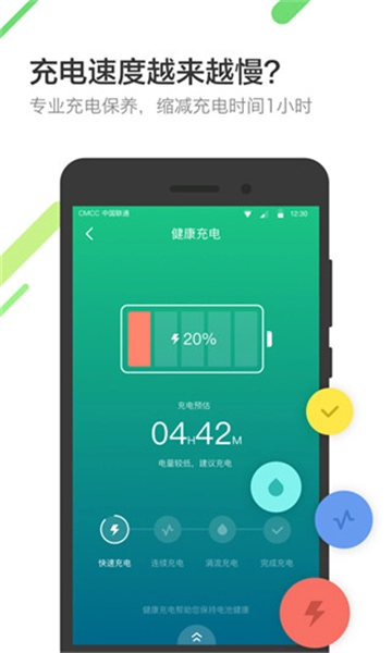 金山电池医生专业版截图4