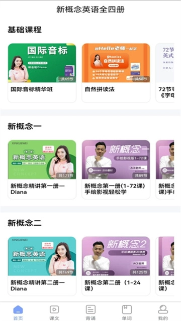 新概念英语全四册图4