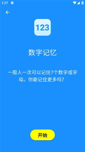 人类基准反应测试图2