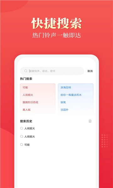 多乐铃声图3