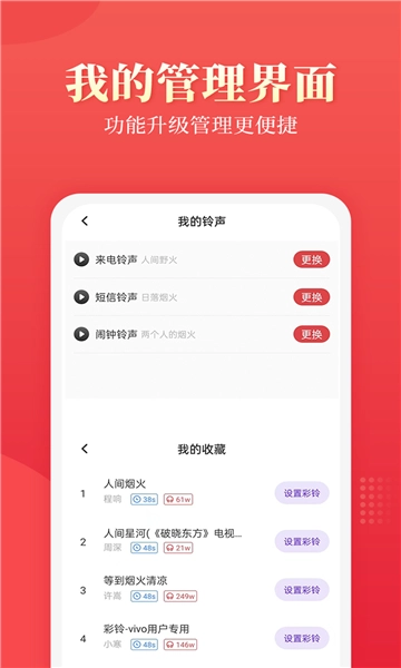 多乐铃声图4