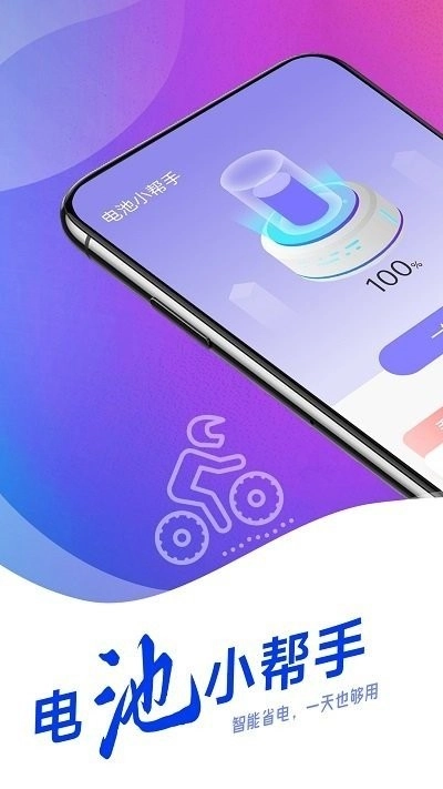 羌羌电池小帮手软件图3