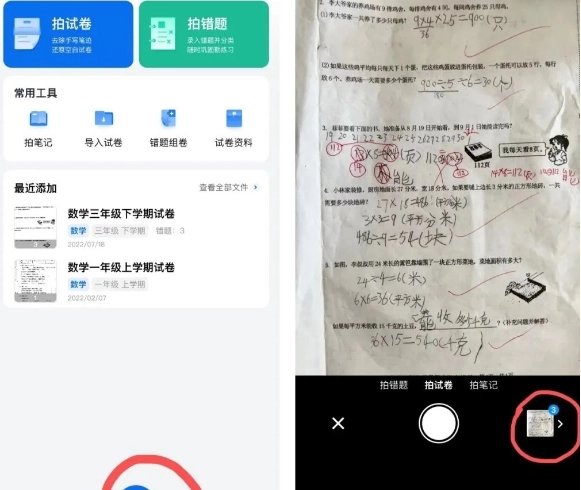 蜜蜂試卷免費(fèi)版截圖7