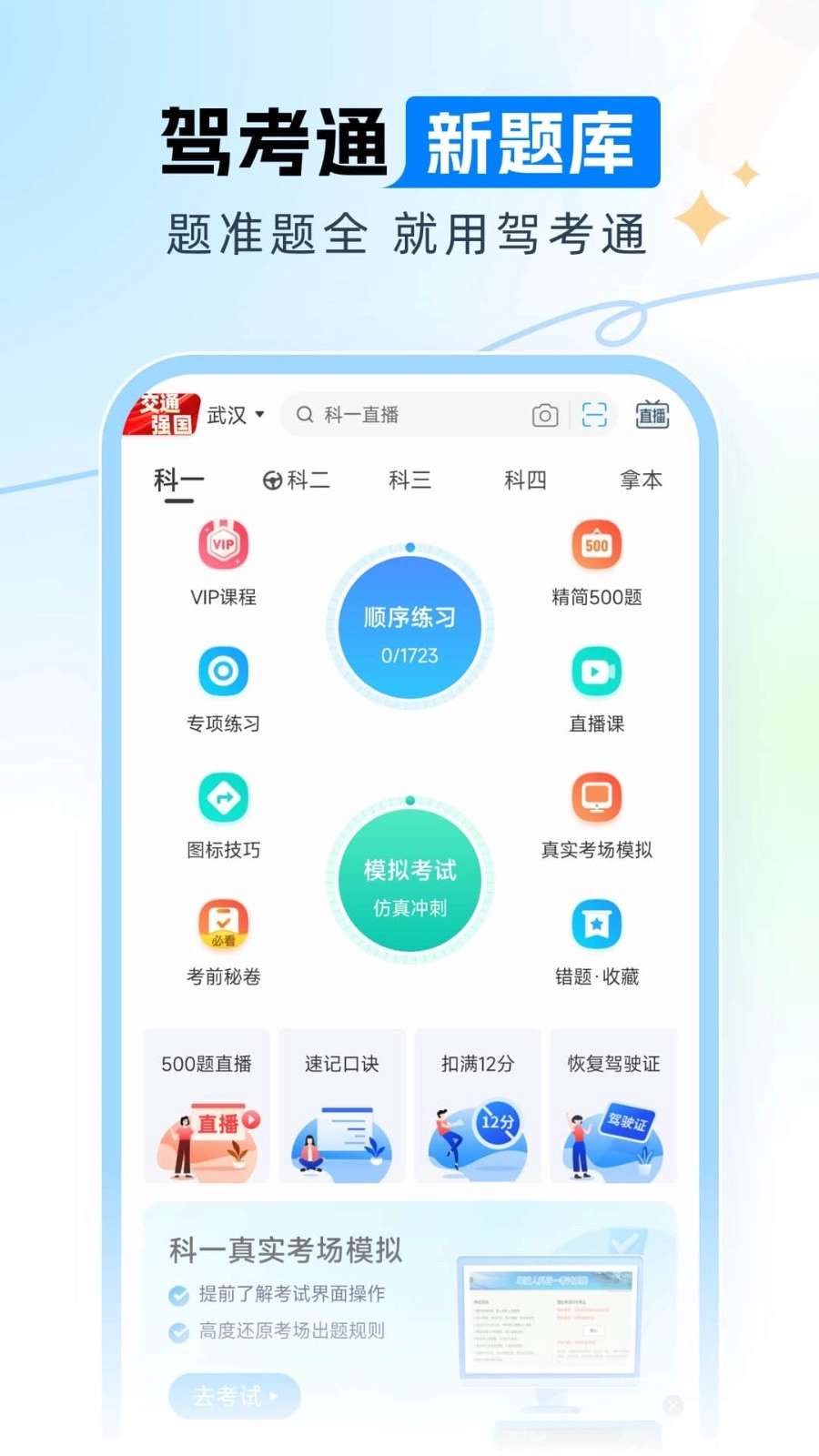 驾考通图1
