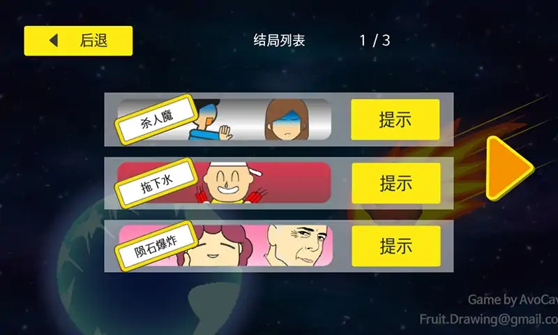 地球毁灭前60秒中文版(4)