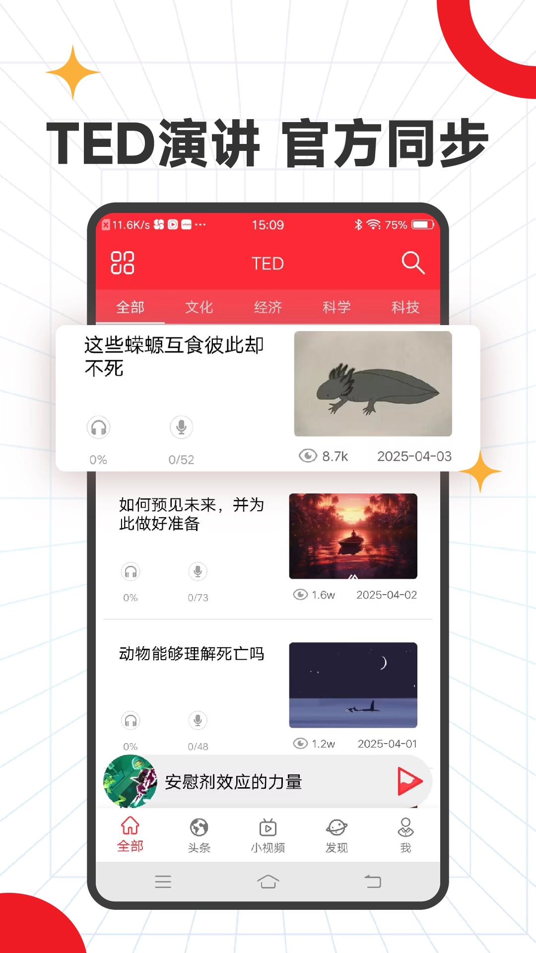 TED英语演讲