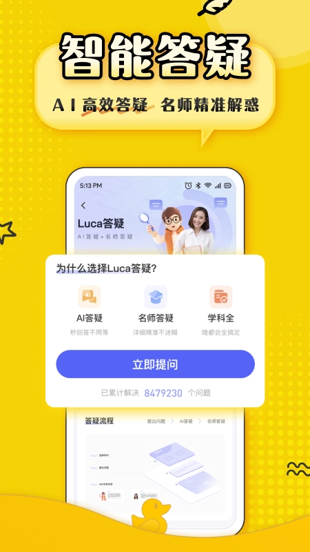 上岸鸭公考截图4